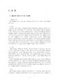 2022년 1학기 해충방제학 중간시험과제물 B형(곤충의 변태 종류) 4페이지