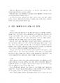 2022년 1학기 신화의세계 중간시험과제물 공통(교재와 강의 1, 2, 3, 4, 5장) 5페이지