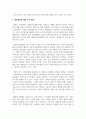 [대중문화의이해 1학년] 주변의 다양한 사람들의 특정 대중문화에 대한 소비의 사례를 들고 이들이 이 대중문화의 소비를 통해 표현하는 욕망과 정체성 4페이지