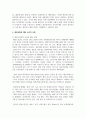 [대중문화의이해 1학년] 주변의 다양한 사람들의 특정 대중문화에 대한 소비의 사례를 들고 이들이 이 대중문화의 소비를 통해 표현하는 욕망과 정체성 5페이지