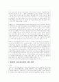 [대중문화의이해 1학년] 주변의 다양한 사람들의 특정 대중문화에 대한 소비의 사례를 들고 이들이 이 대중문화의 소비를 통해 표현하는 욕망과 정체성 9페이지