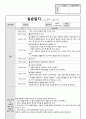 사회복지사 현장실습일지 2페이지