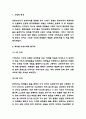 유토피아 목차별 줄거리 요약 및 가장 인상 깊었던 내용과 유토피아 읽고 느낀점 - 유토피아 독후감,서평 3페이지