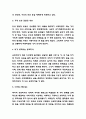 유토피아 목차별 줄거리 요약 및 가장 인상 깊었던 내용과 유토피아 읽고 느낀점 - 유토피아 독후감,서평 4페이지