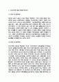 여성가족부 폐지 찬반논쟁 분석과 여성가족부 하는일과 순기능,역기능분석 및 여성가족부 폐지에 대한 나의의견 - 여성가족부 폐지 논쟁연구 레포트 5페이지