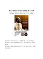 A+ 서평_보도 섀퍼의 이기는 습관을 읽고 나서 1페이지