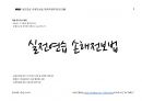 Magic 실전연습 손해전보법(압축이론.기본강의용)_국가배상법 제6조 2페이지