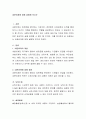 내분비계에 대해 설명해 보시오 2페이지