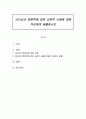 리더십의 영향력에 대한 긍정적 사례에 대해 작성하여 제출하시오 1페이지