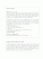 재가노인복지센터 사회복지실습일지입니다 3페이지