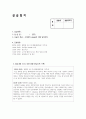 사회복지실습일지 2페이지