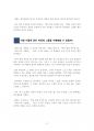 대도시의 사랑법 감상문 4페이지