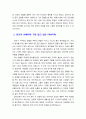 [2022 글쓰기][2번 선정] 다음중 한 문제를 골라 완성된 글을 작성 하시오. 2. 나의 멘토에게 쓰는 편지, 자신이 가장 닮고 싶은 사람, 혹은 인생의 선배이자 충고자 중 한 사람을 수신자로 선택하여 편지글을 쓰시오 3페이지