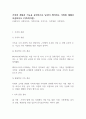가족의 개념과 기능을 요약하시고 당신이 생각하는 가족에 대해서 서술하시오 (가족복지론) 1페이지
