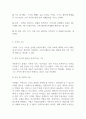 가족의 개념과 기능을 요약하시고 당신이 생각하는 가족에 대해서 서술하시오 (가족복지론) 2페이지