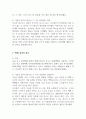 산업복지에 대한 관점은 미시적 접근과 거시적 접근 두 가지 관점이 존재한다 3페이지
