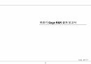 (Gage R&R) 정제공장 결과보고서 1페이지