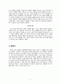 낯익은 타인들의 도시 독후감_ 최인호 장편소설 5페이지