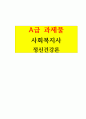 정신건강론_정신건강에 가장 큰 영향을 주는 측면이 무엇인지 설명해 보세요. 1페이지