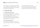 Magic 실전연습 행정쟁송법(압축이론.기본강의용)_의무이행심판 15페이지