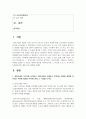 [사회복지와 인권 3학년] 1. 안티고네의 이야기를 요약하고, 안티고네와 크레온이 주장하는 정의를 설명한 후 자신은 어떠한 정의를 지지하는지와 그 이유를 쓰시오.   2. 적극적 평등실현조치를 예를 들어 설명하시오. 2페이지