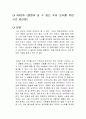 4000주 (영원히 살 수 없는 우리 모두를 위한 시간 관리법) 독후감 1페이지