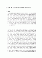 나를 알고 싶을 때 뇌과학을 공부합니다 독후감 1페이지