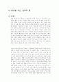레이첼 카슨, 침묵의 봄 1페이지
