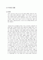 우리편 편향  독후감 1페이지