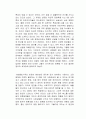 우리편 편향  독후감 3페이지
