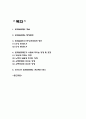 최저임금제 등장배경과 영향,효과분석 및 최저임금 인상 찬성,반대의견 정리 및 우리나라 최저임금제도 개선방안 제시 2페이지