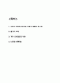 니체의 차라투스트라는 이렇게 말했다 줄거리 요약과 가장 인상깊었던 내용 및 니체의 차라투스트라는 이렇게 말했다 읽고 느낀점 - 니체의 차라투스트라는 이렇게 말했다 독후감,서평 2페이지