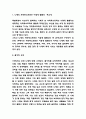 니체의 차라투스트라는 이렇게 말했다 줄거리 요약과 가장 인상깊었던 내용 및 니체의 차라투스트라는 이렇게 말했다 읽고 느낀점 - 니체의 차라투스트라는 이렇게 말했다 독후감,서평 3페이지