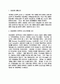 처음처럼 마케팅 4P전략과 처음처럼 SWOT,STP분석 및 처음처럼 마케팅전략에 대한 개인적인 평가 3페이지
