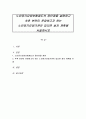 노인장기요양보험제도의 장단점을 설명하고 추후 본인이 운영하고자 하는 노인장기요양기관이 있다면 설치 계획을 서술하시오 1페이지