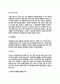 빅데이터 기업 활용사례(애플,구글,아마존,포스코) 연구 및 빅데이터 분석기법 연구 및 빅데이터 문제점과 해결방안 제시 및 미래전망 연구 5페이지
