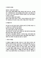 빅데이터 기업 활용사례(애플,구글,아마존,포스코) 연구 및 빅데이터 분석기법 연구 및 빅데이터 문제점과 해결방안 제시 및 미래전망 연구 6페이지