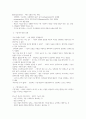 기업경영과 비즈니스전략 강의요약본 중간범위 88페이지