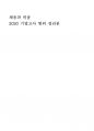 채움과비움 강의요약본 91페이지