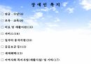 장애인 복지 4페이지