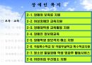 장애인 복지 10페이지