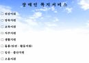 장애인활동지원 3페이지
