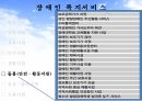 장애인활동지원 9페이지