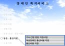 장애인활동지원 10페이지