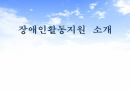 장애인활동지원 13페이지