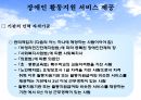 장애인활동지원 26페이지