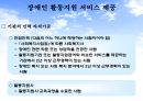 장애인활동지원 27페이지