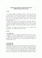 아동학대의 원인을 설명하고 대처방안과 예방에 관하여 아동복지와 교육적 차원에서 논하시오 2페이지