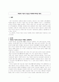 부모의 이혼이 청소년 비행에 미치는 영향 2페이지