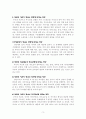 부모의 이혼이 청소년 비행에 미치는 영향 3페이지